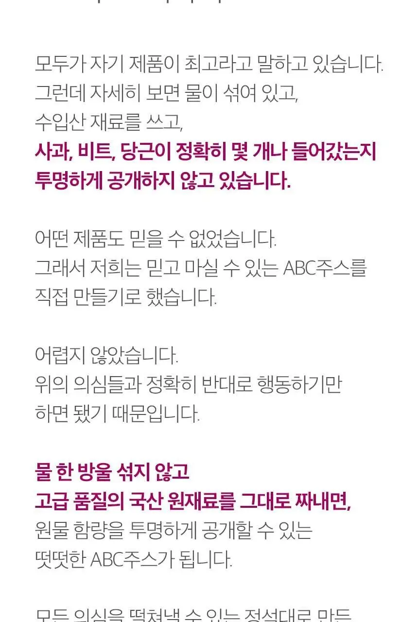 [NEW]주스의정석 ABC주스 100ml 상세페이지 2